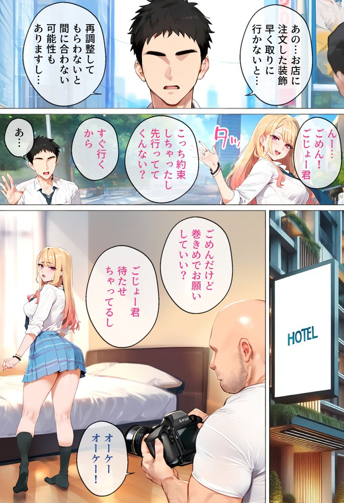 ストリートスナップで出会った金髪ギャルに催●かけてコスプレNTRセックスした話〜喜多川さん編〜【女子校生ヒロインズ】 無料エロ漫画（同人誌）サンプル画像005