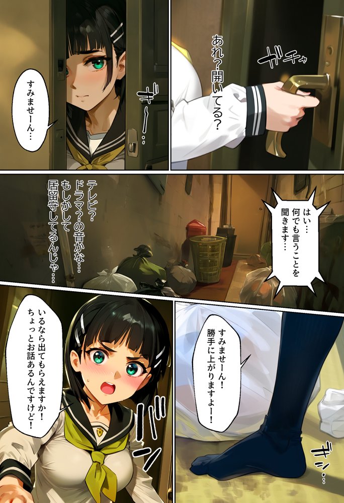 俺を「汚い！」と注意する直葉を黙らせ、ゴミ部屋で悦楽堕ちさせるまでの話【女子校生ヒロインズ】 エロ同人誌画像 006