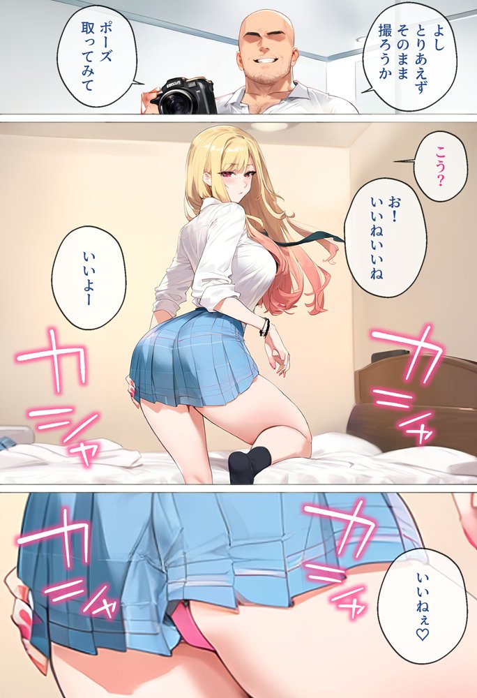 ストリートスナップで出会った金髪ギャルに催●かけてコスプレNTRセックスした話〜喜多川さん編〜【女子校生ヒロインズ】 無料エロ漫画（同人誌）サンプル画像006
