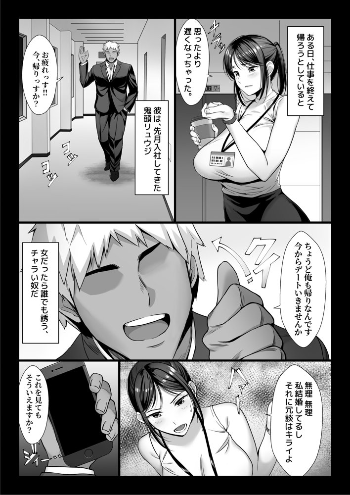新妻上司は部下のチンポでドM堕ち【チンパン部】 エロ同人誌画像 007