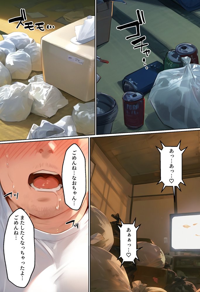 俺を「汚い！」と注意する直葉を黙らせ、ゴミ部屋で悦楽堕ちさせるまでの話【女子校生ヒロインズ】 エロ同人誌画像 007