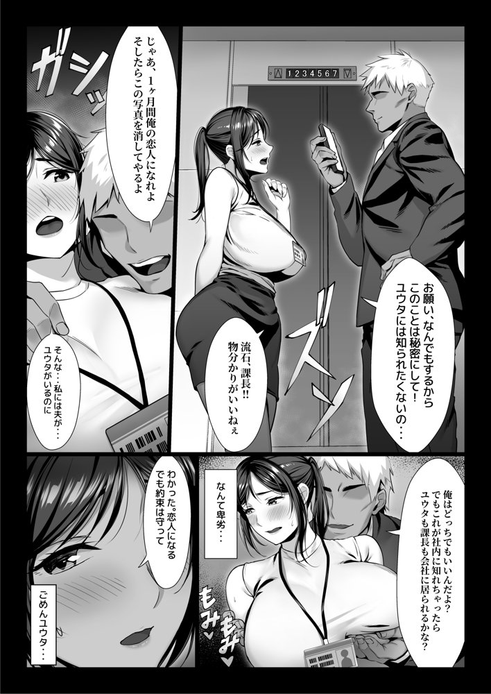 新妻上司は部下のチンポでドM堕ち【チンパン部】 エロ同人誌画像 009