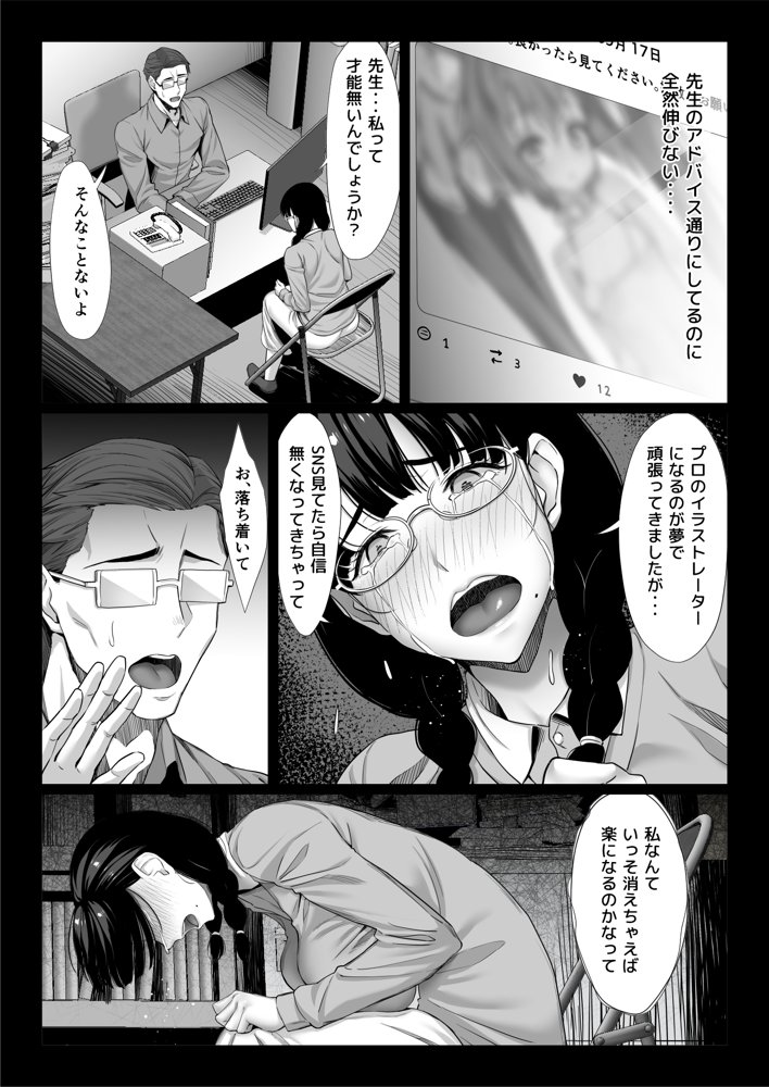地味な人妻が年下チンポで マゾ堕ちする話【チンパン部】 エロ同人誌画像 011
