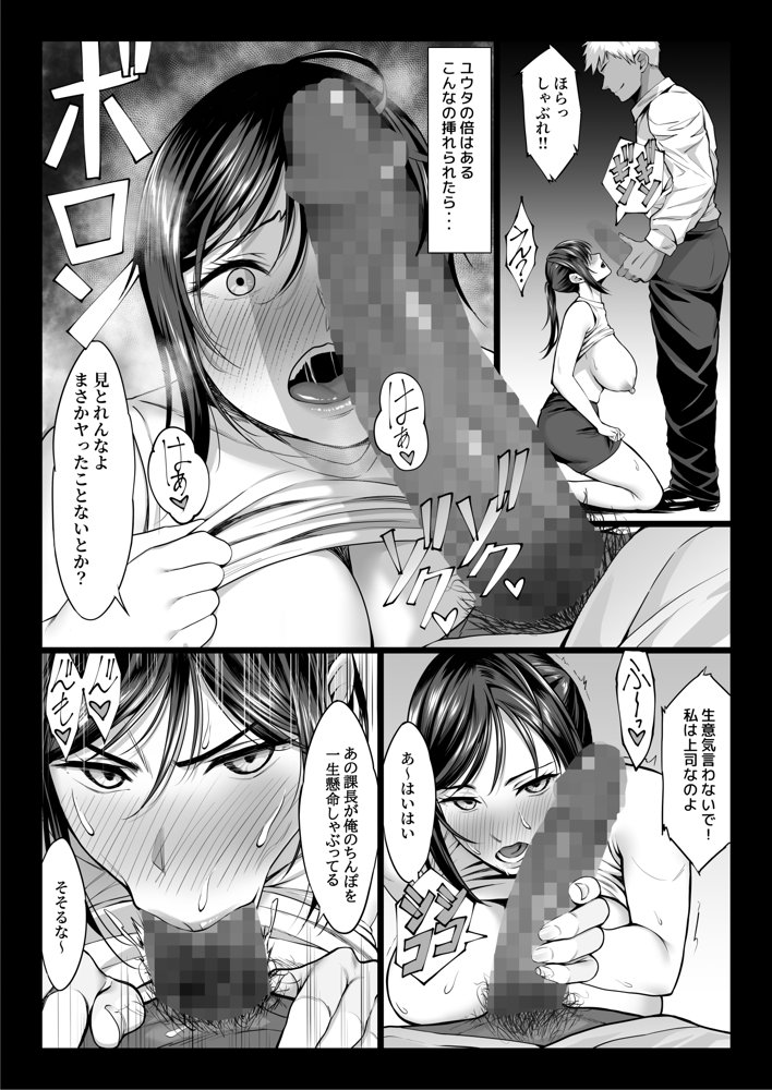 新妻上司は部下のチンポでドM堕ち【チンパン部】 エロ同人誌画像 014