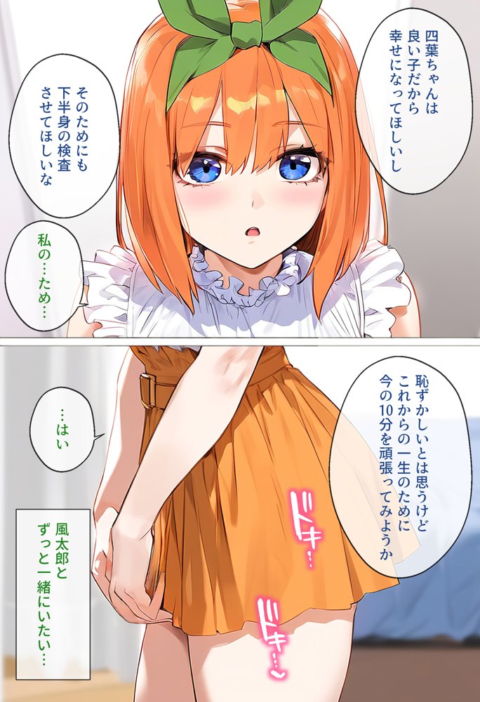 なりきりスマホでパパ活！中●四葉編【女子校生ヒロインズ】 エロ同人誌画像 026