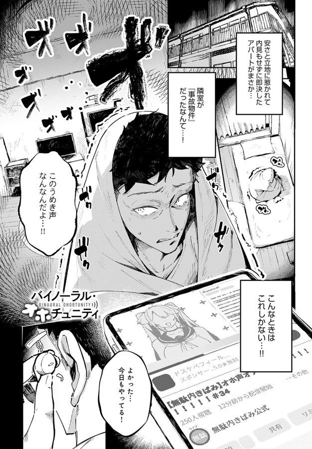 バイノーラル・オホチュニティ【ワレモノ】 エロ画像 001