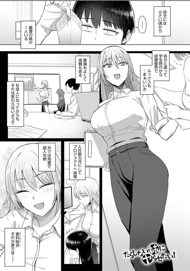 だらしない姉にヤらせたい！【アシタ】 エロ画像 001