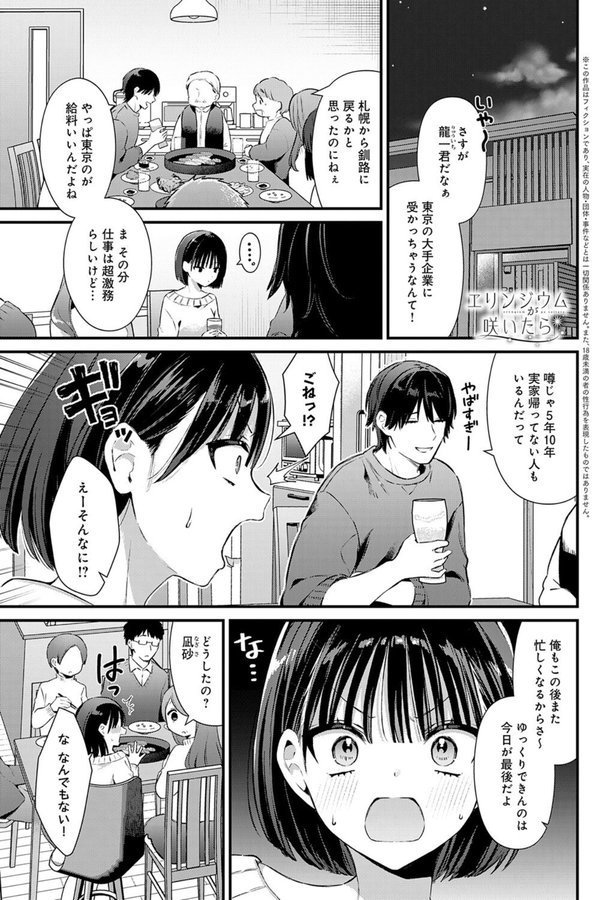 エリンジウムが咲いたら【餅田こゆび】 エロ画像 001