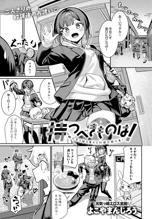 持つべきものは！【よこやまんじろう】 エロ画像 001