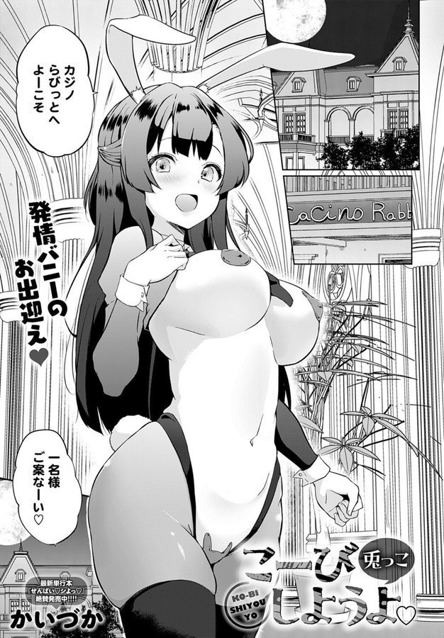 こーびしようよ 兎っこ【かいづか】 エロ画像 001