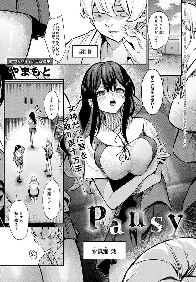 Pansy【やまもと】 エロ画像 001