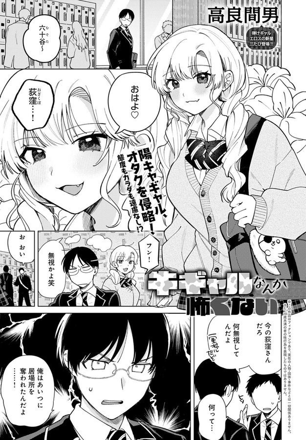牛ギャルなんか怖くない【高良間男】 エロ画像 001