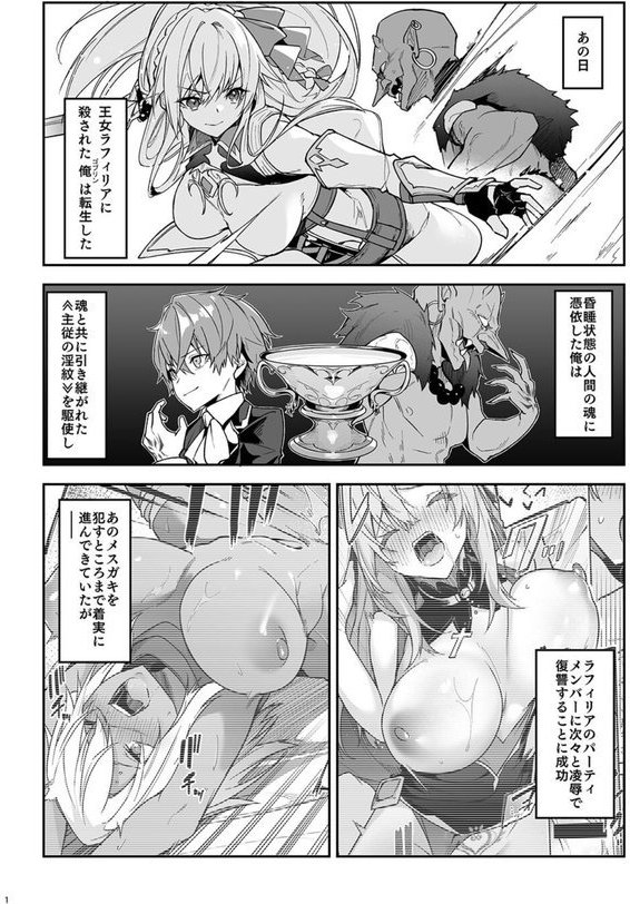 ゴブリンからはじめる世界征服【diletta へたれん】 エロ画像 001