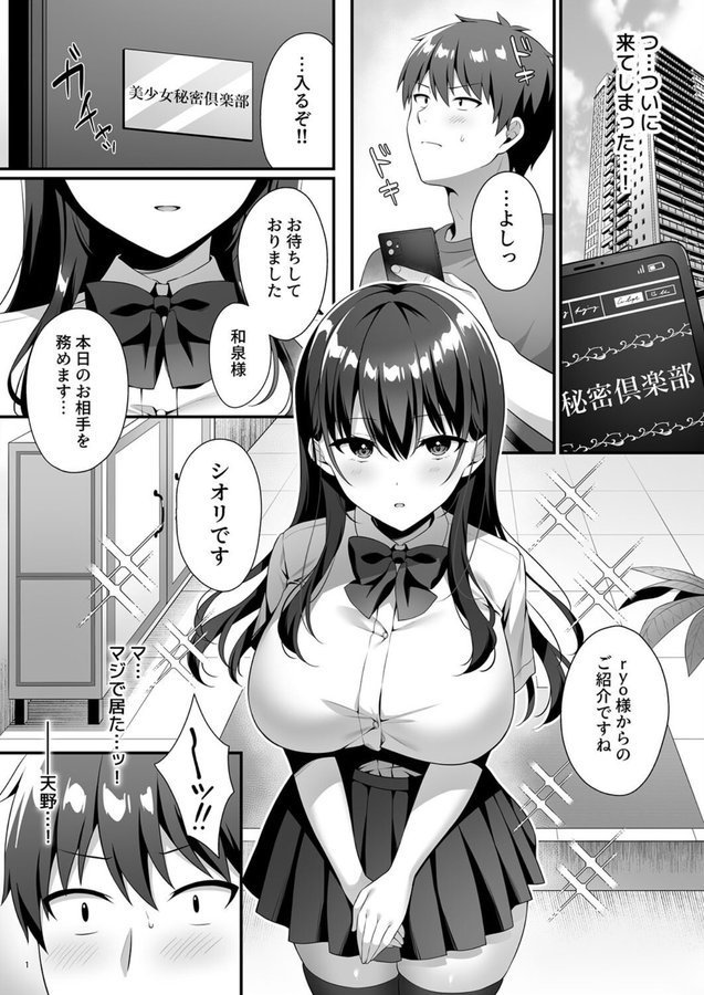 美少女秘密倶楽部【diletta 白瀬ゆい】 エロ画像 001