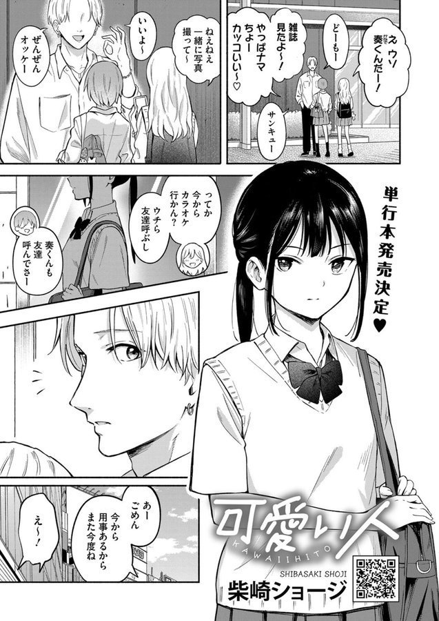 可愛い人【柴崎ショージ】 エロ画像 001