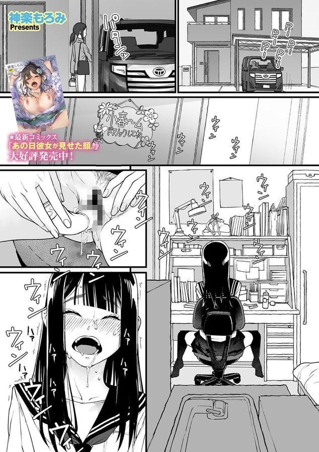 私、死んだっぽいのですがまだイケたことが無いのであの世には逝けませんッ！【神楽もろみ】 エロ画像 001