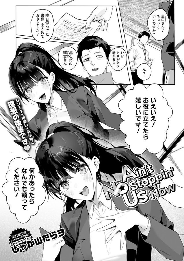 Ain’t No Stoppin’ Us Now【じゃが山たらヲ】 エロ画像 001