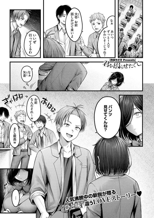 君を困らせたくて。【枠田ちさき】 エロ画像 001