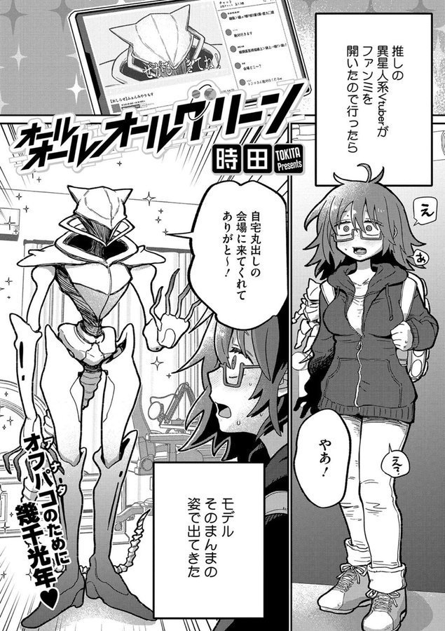 オールオールオールグリーン【時田】 エロ画像 001