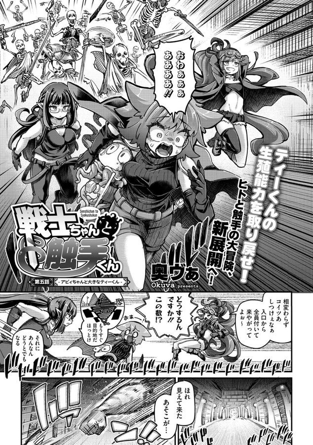 戦士ちゃんと触手くん 第五話【奥ヴぁ】 エロ画像 001