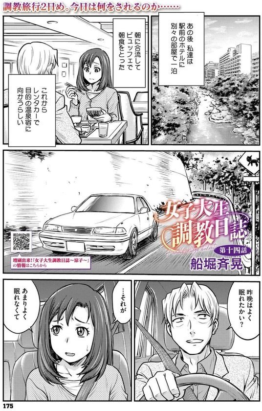 女子大生調教日誌 第十四話【船堀斉晃】 エロ画像 001
