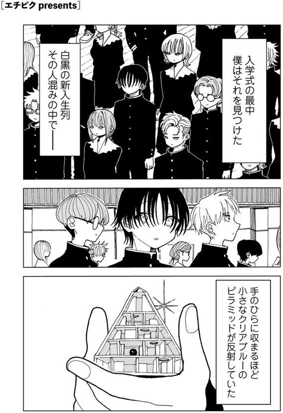 プラスチックより透明な爆弾 【単話】【エチピク】 エロ画像 001