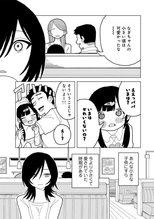 愛は痛み止めに似て【単話】【エチピク】 エロ画像 001