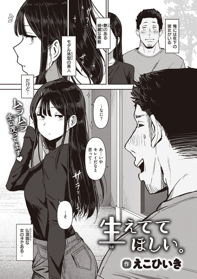 生えててほしい。【えこひいき】 エロ画像 001