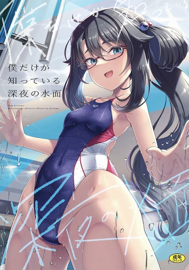 僕だけが知っている深夜の水面【はっせん Ziggurat編集部】 エロ画像 001