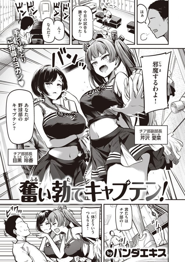 奮い勃てキャプテン！【パンダエキス】 エロ画像 001