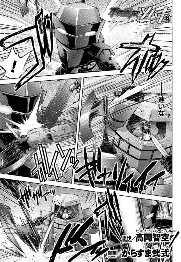 軍属麗奴ツバキ 淫れ散る三戦華 THE COMIC 6話【単話】【からすま弐式 高岡智空】 エロ画像 001