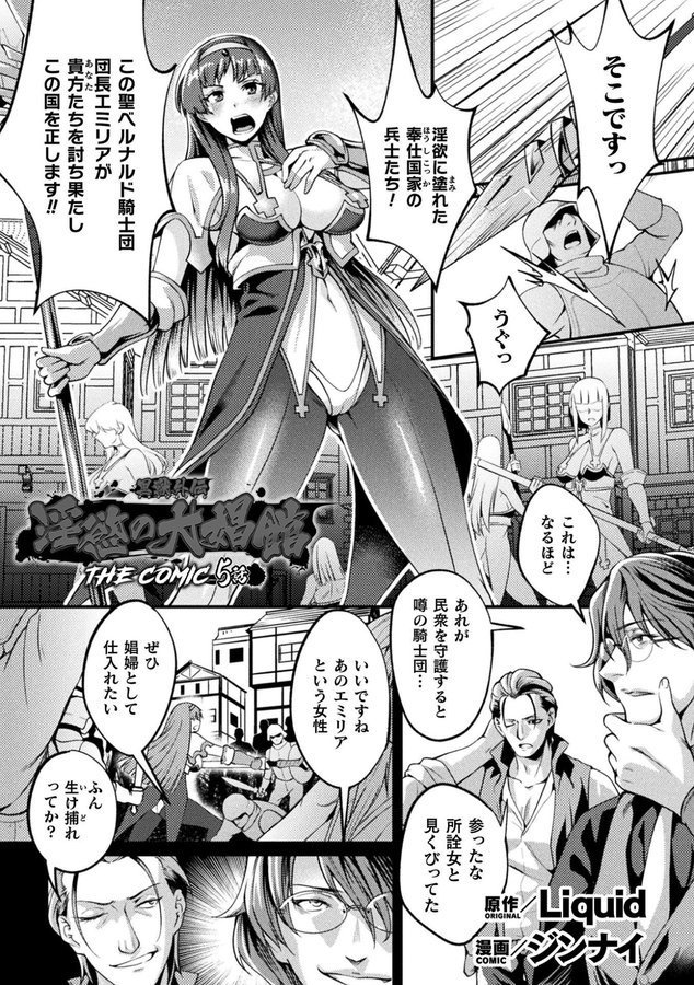 黒獣外伝 淫慾の大娼館 THE COMIC 5話【単話】【ジンナイ Liquid】 hitomi無料エロ漫画（同人誌）サンプル画像001