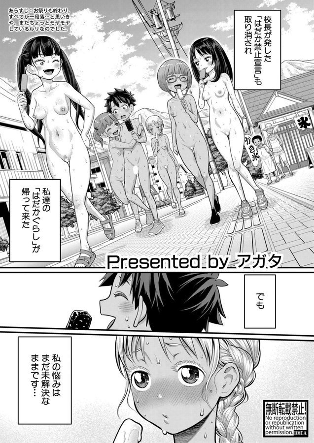 はだかぐらし【最終話】（第13話）【アガタ】 hitomi無料エロ漫画（同人誌）サンプル画像001