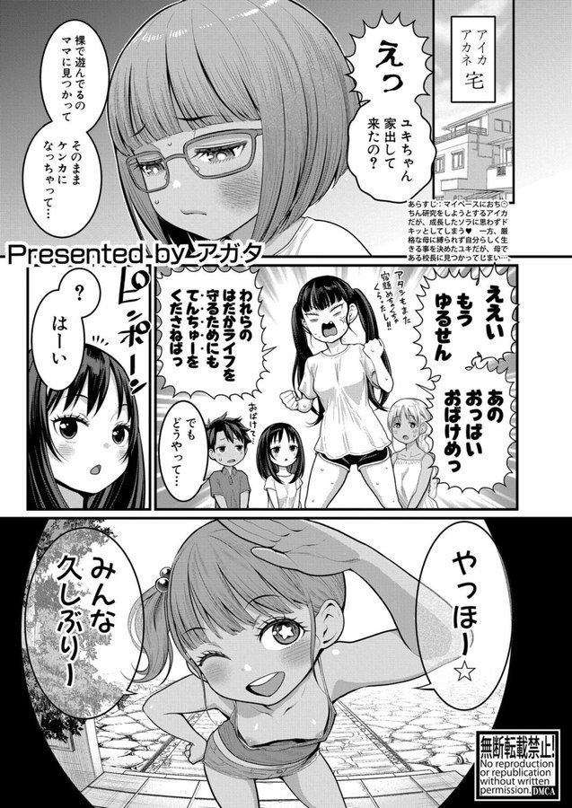 はだかぐらし【第12話】【アガタ】 エロ画像 001