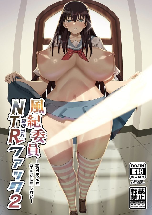 風紀委員NTRファック【総長】 エロ画像 001
