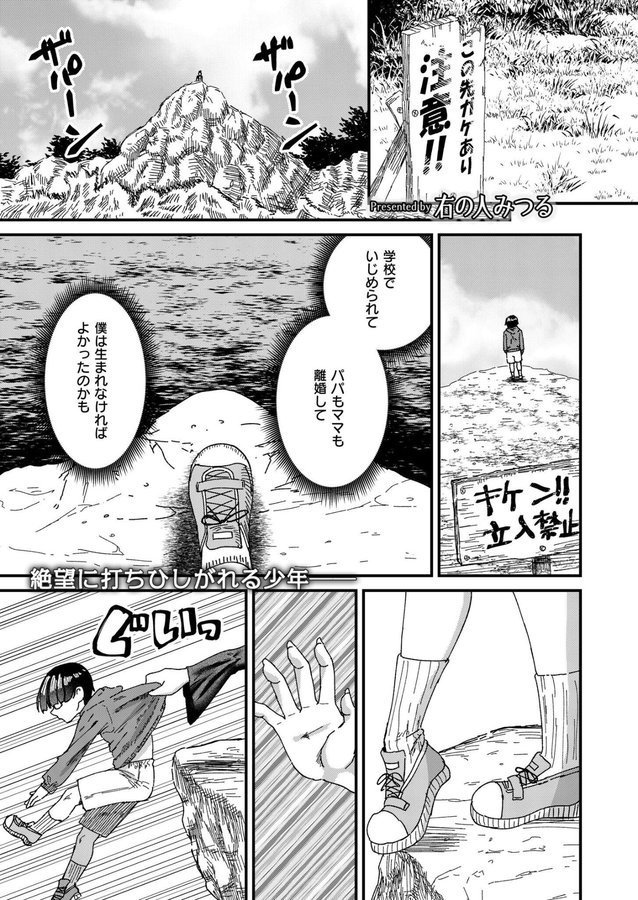性命力-ぼくはエマのもの-【右の人みつる COMIC快艶編集部】 エロ画像 001