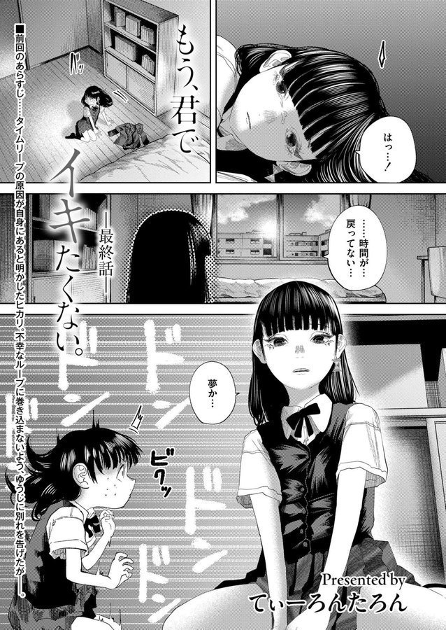 もう、君でイキたくない。 最終話【てぃーろんたろん COMIC快艶編集部】 エロ画像 001