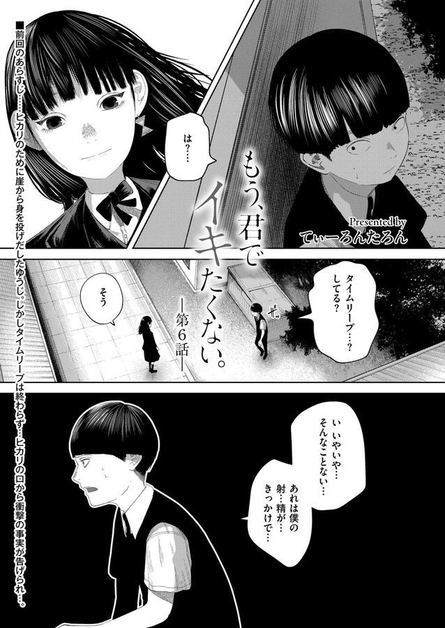 もう、君でイキたくない。第6話【てぃーろんたろん COMIC快艶編集部】 エロ画像 001