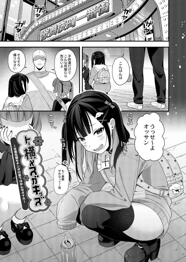 メスガキ、ちょろすぎw FANZA限定版【るるえぱ COMIC快艶編集部】 エロ画像 001