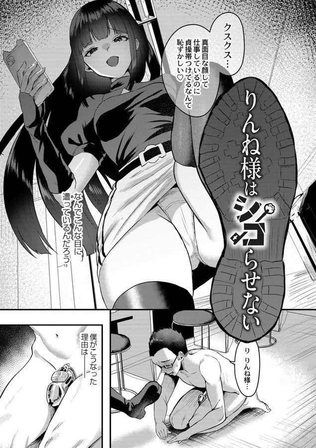犯し系女子【右の人みつる COMIC快艶編集部】 エロ画像 001