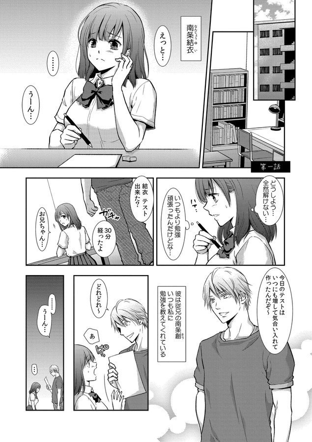 セックスの勉強しよっか？【gento COMIC快艶編集部】 エロ画像 001