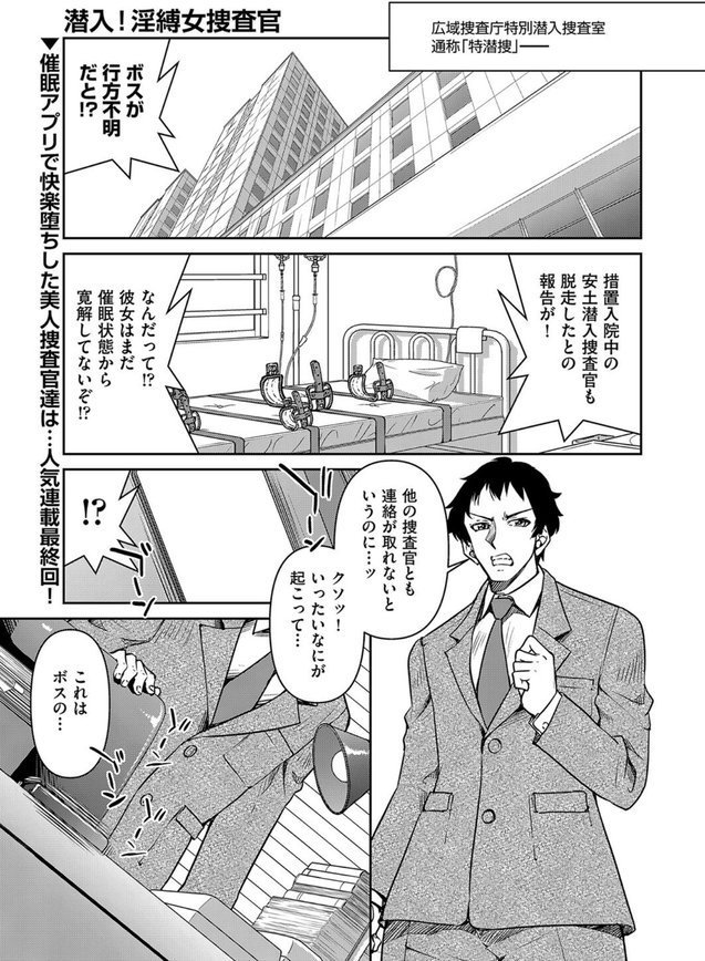 潜入！淫縛女捜査官 Final File【井上よしひさ】 エロ画像 001