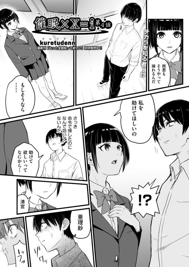 催●×X=i 第4話【kuretudenn】 エロ画像 001