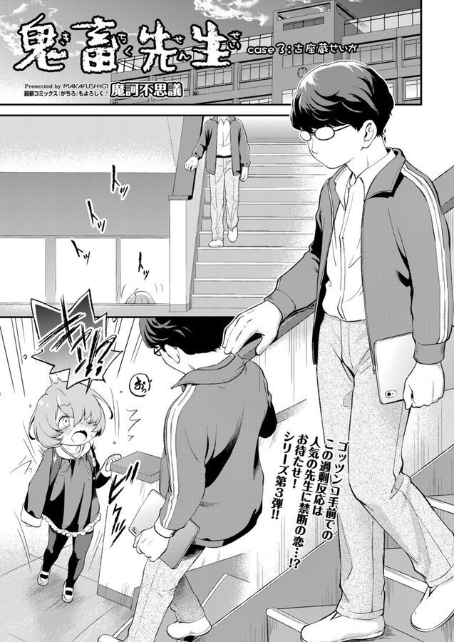 鬼畜先生 case3古座蔵せいか【魔訶不思議】 エロ画像 001