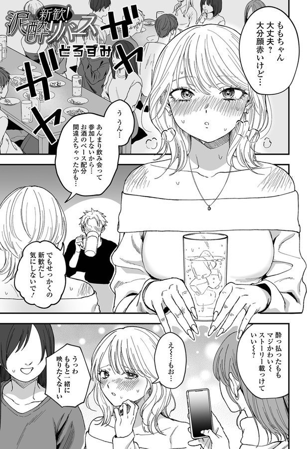 新歓！泥●リバース【どろずみ】 エロ画像 001