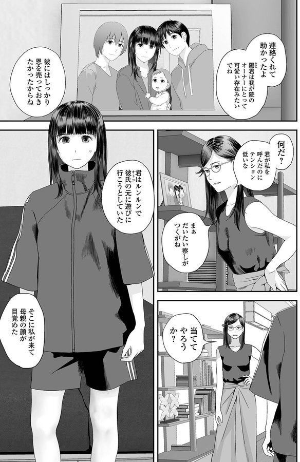 双子愛のヒロインを寝取って身も心も俺のものにする計画 第11話【吉田鳶牡 一水社編集部】 エロ画像 001