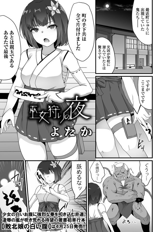 巫女狩りの夜【よたか 一水社編集部】 エロ画像 001