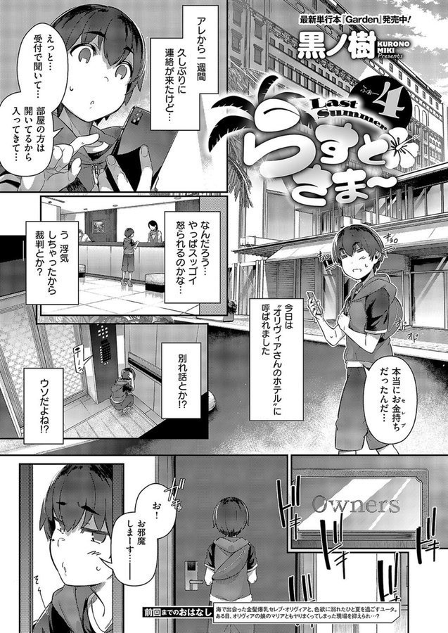 らすとさま〜4【黒ノ樹】 エロ画像 001