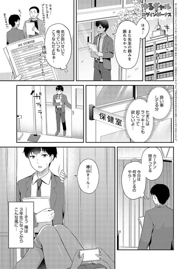 ゆるギャル×ログインボーナス【タイガー】 エロ画像 001