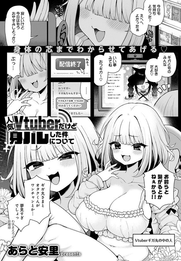人気Vtuberだけど身バレした件について【あらと安里】 エロ画像 001